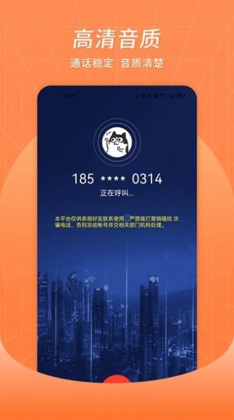 众信电话官方手机版下载v1.0.0