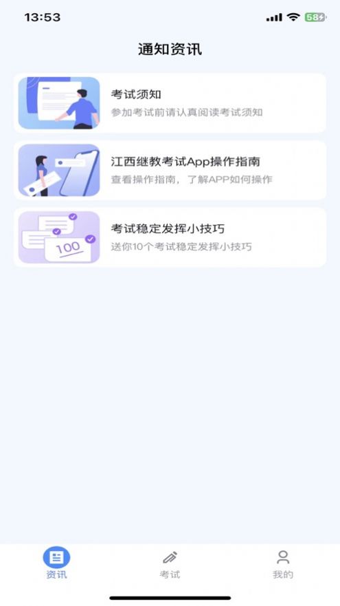 江西继教考试官方下载手机版v1.0.0