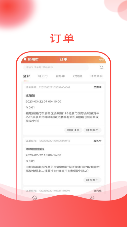 遮阳师傅app软件下载官方v1.0.5