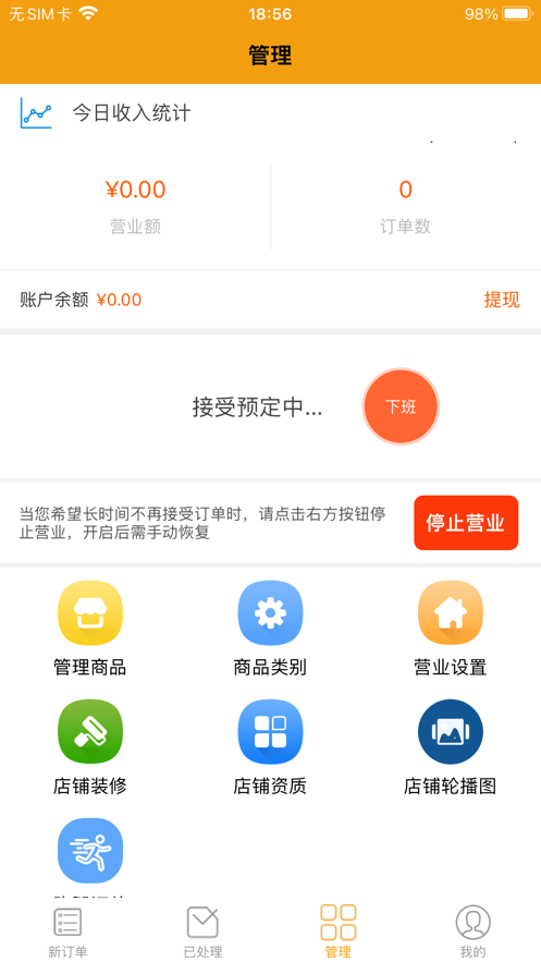 达日同城商家端app手机版1.0