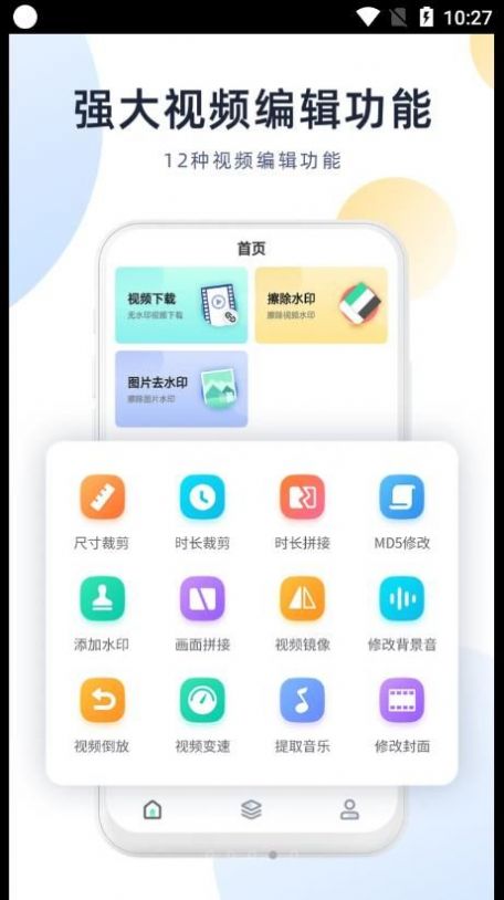 快捷去水印app最新版下载v1.0.0