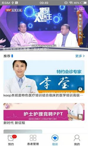 河南省豫医通app官方下载v1.0