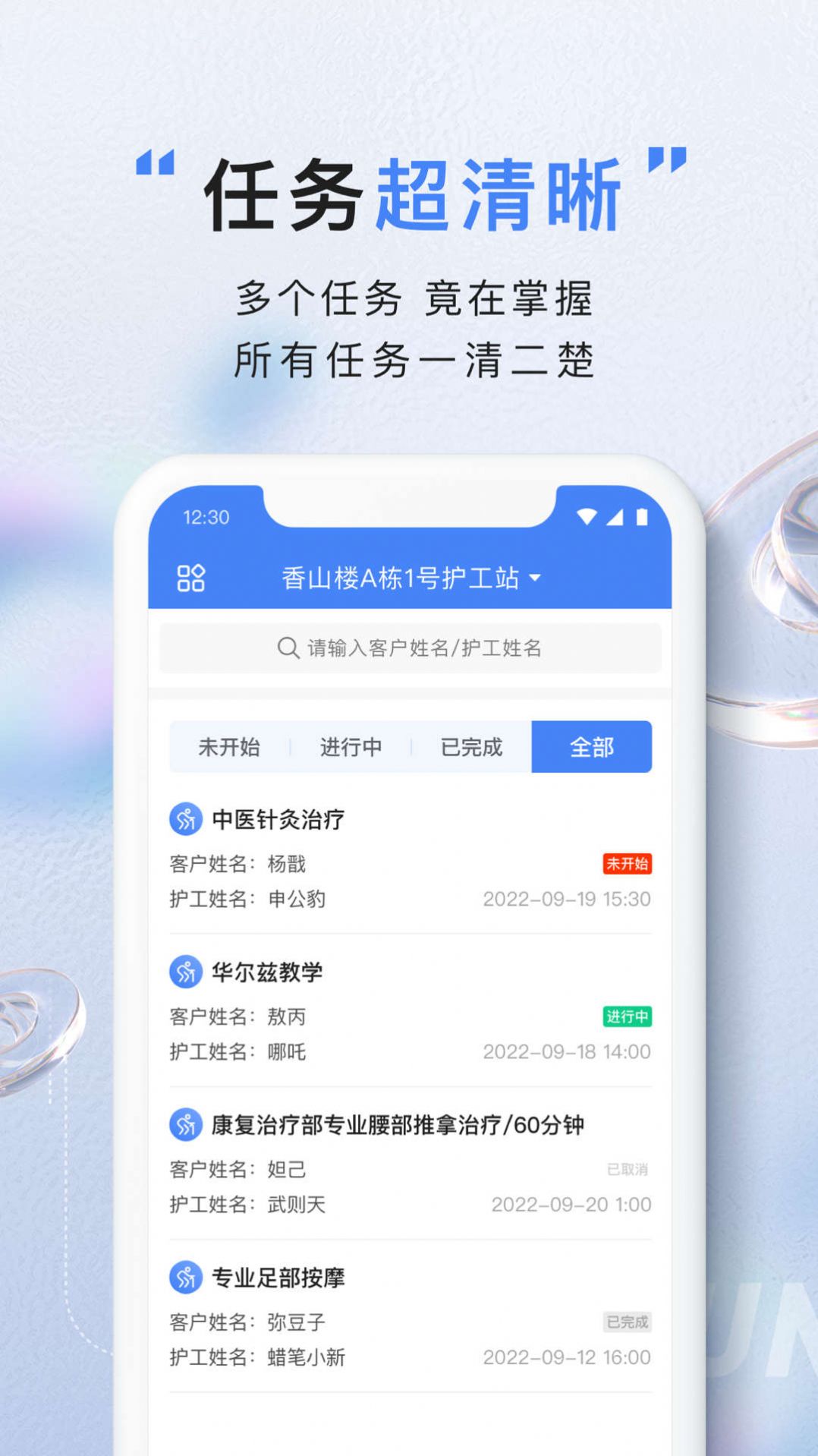 亿慧云康养平台护工版app手机端v1.2.0