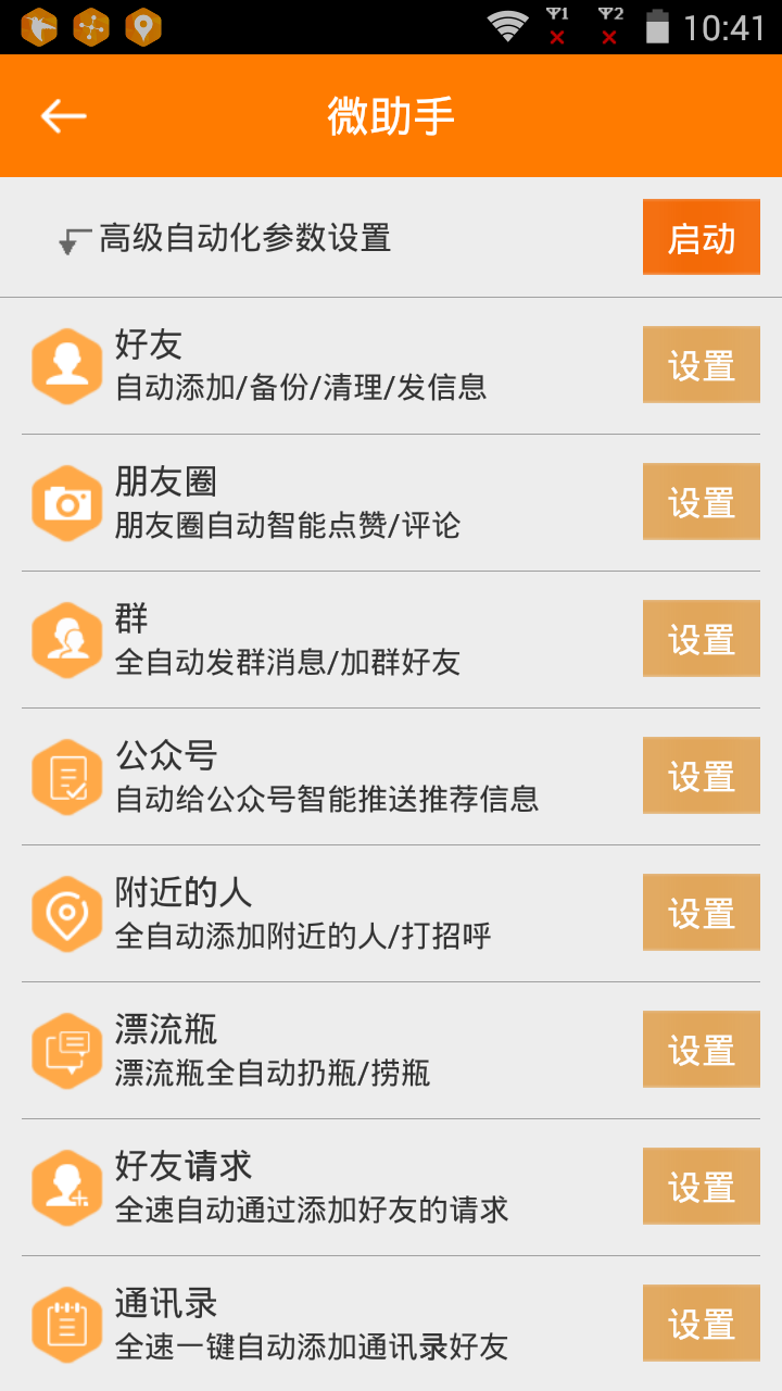 微商营销大师免费版app下载v3.2