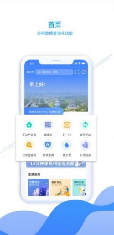 东楚通便民服务app版本下载安装v1.0