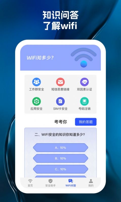 wifi天天见app免费版v1.0.1