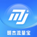 明杰流量宝软件官方下载v1.0.0