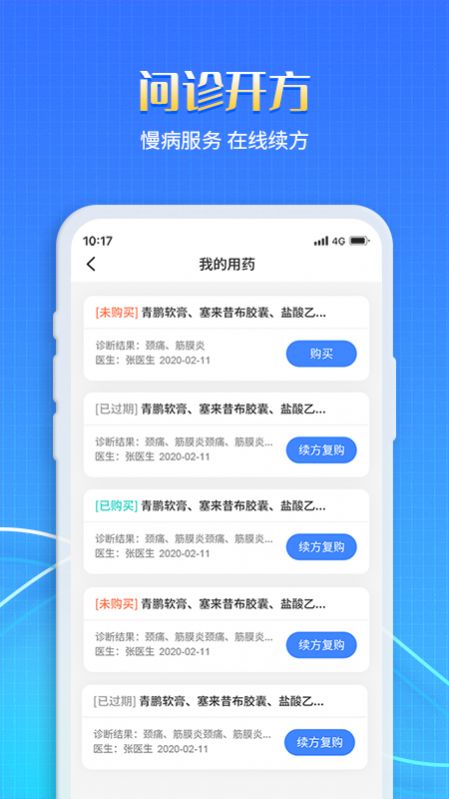 慧医家app官方最新版下载v1.0.0