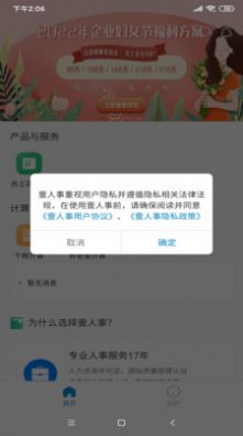 壹人事app官方下载v1.0.0