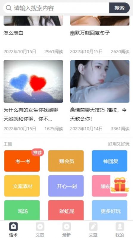 话贝恋爱话术软件官方下载v1.0.1