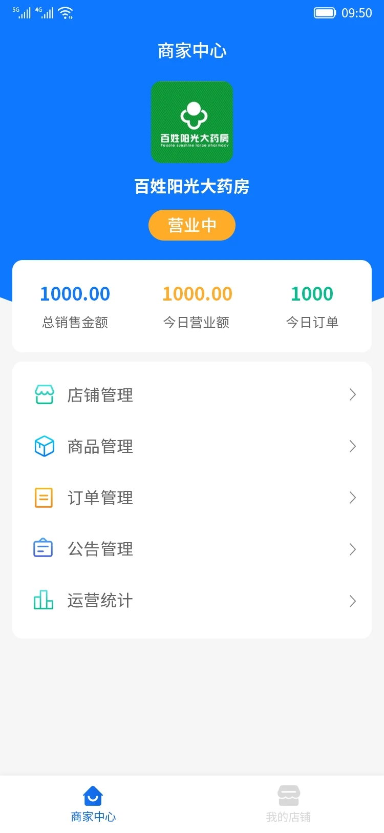 药邦帮医药商家端app官方1.0.6