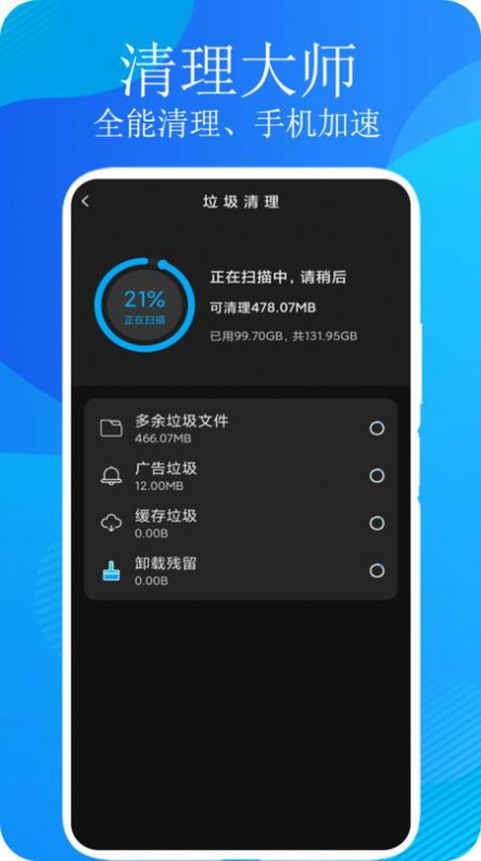 一键清理垃圾app手机版下载v1.2.0