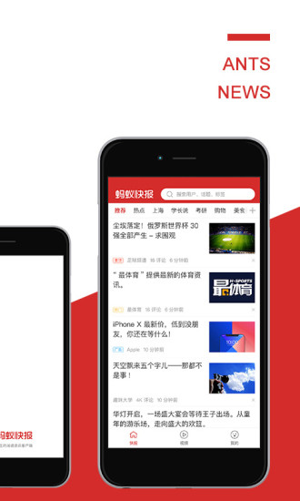 蚂蚁快报官方版app下载v1.1.1