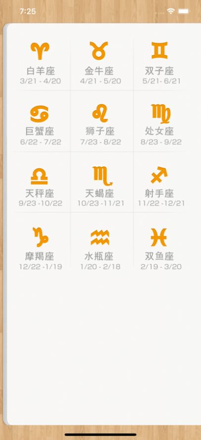 每日星座运程app最新版下载0.10