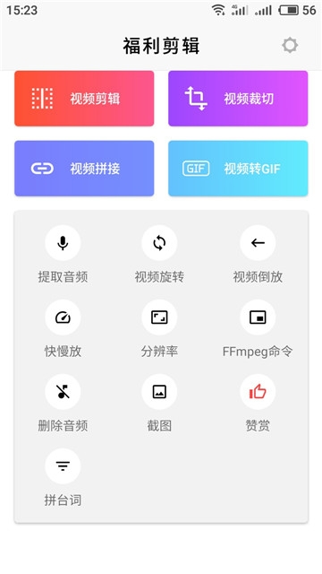 福利剪辑app安卓版下载v0.63