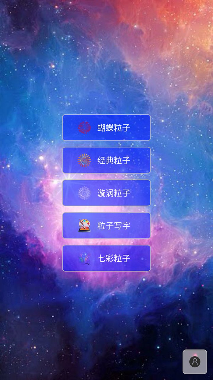 超级魔幻粒子世界ios苹果版app下载v1.3