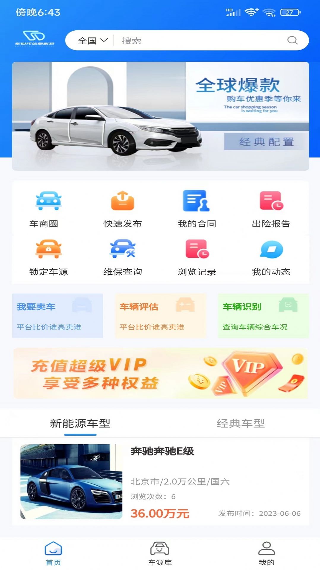 车世代汽车平台下载v1.0.2