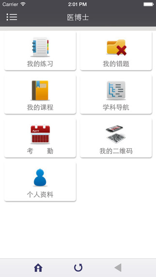 医博士网学员app官方版下载v5.2.22