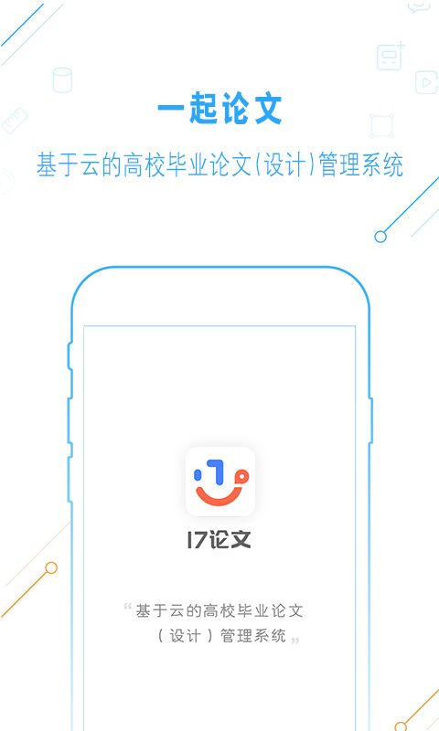 一起论文官网app手机版下载安装v2.8.8