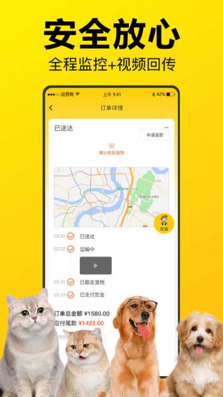 宠宝宠物托运软件官方下载v1.0.1