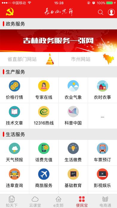 e支部app官方版下载手机版v2.7.2