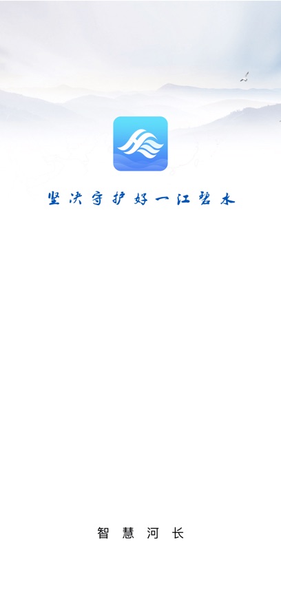 湖南省智慧河长平台app1.0