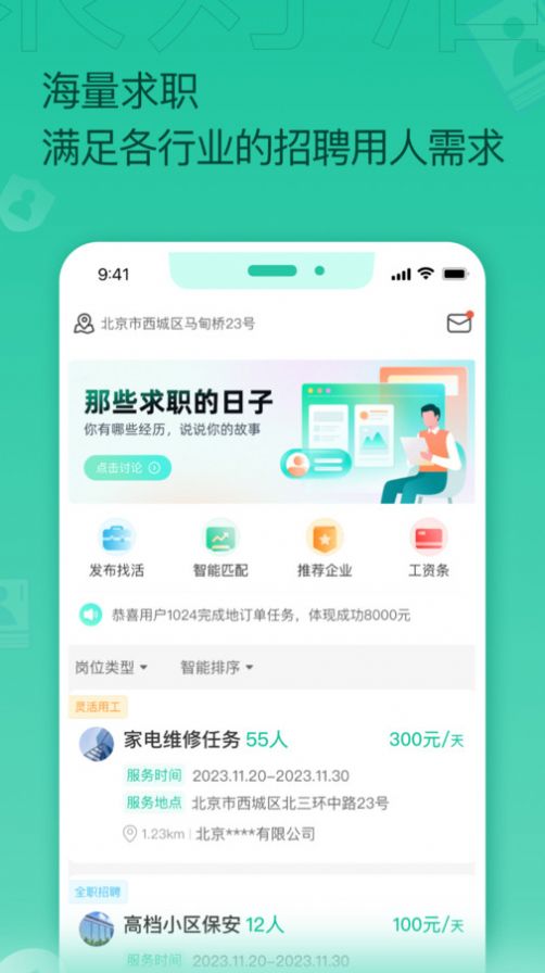 聚好活找工作app最新版v1.0