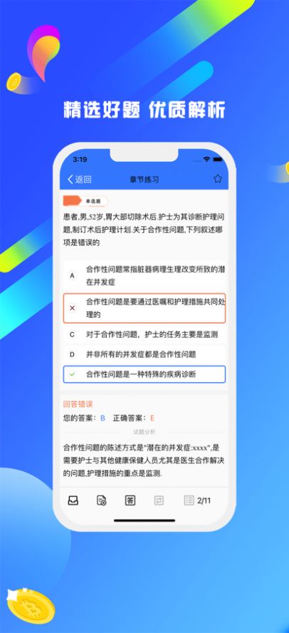 护士星球app学习教育最新版v1.0