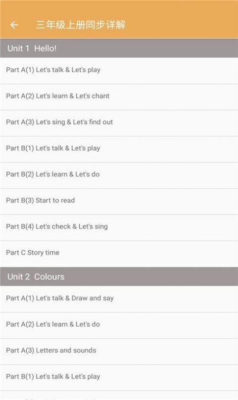 小学英语同步详解app官方下载v2.8.10