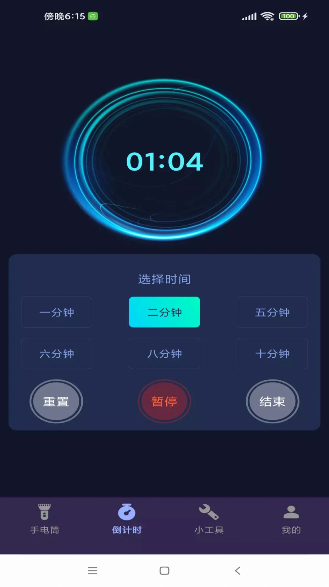 超能手电筒app手机版v4.3.53.00