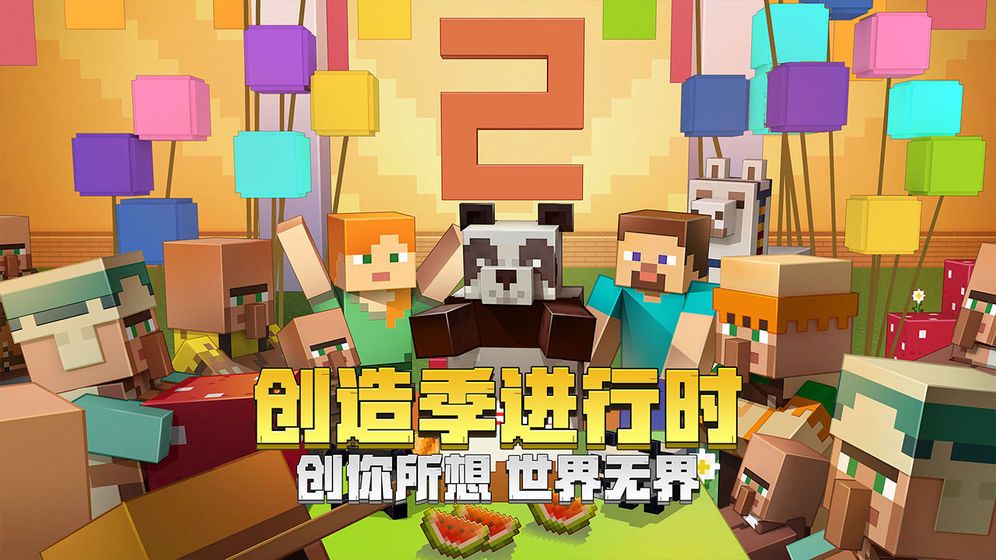 我的世界Minecraft1.16.0.69基岩版最新版官网安装包下载图片2