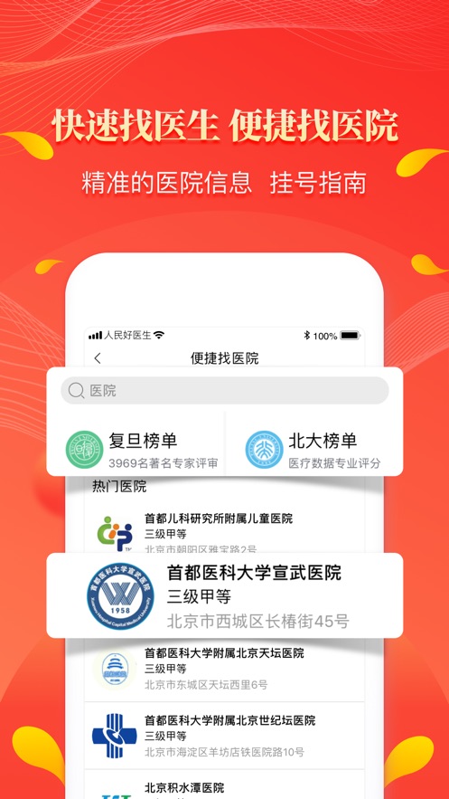 人民好医生手机客户端app最新版官方下载v2.2.115