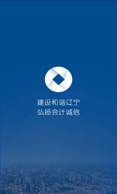 辽宁会计app官方下载苹果版iosv1.2.6