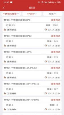 不锈钢现货网app官方版v1.0.0