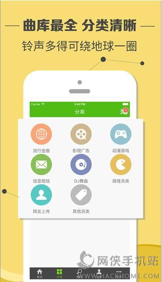 铃声多多ipad版下载v8.9.39.0