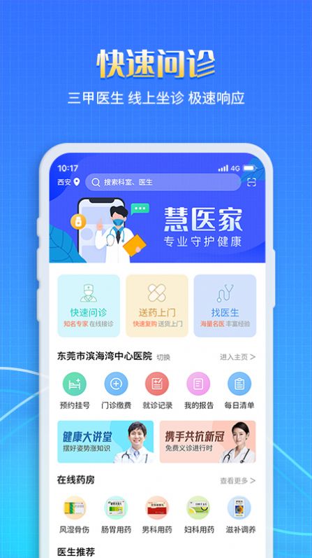 慧医家app官方最新版下载v1.0.0