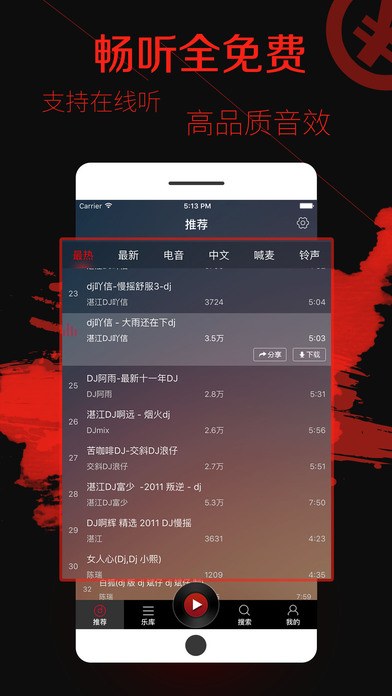 DJ多多软件IOS版v5.4.10