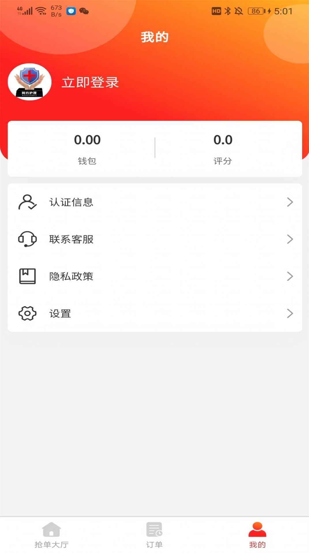 网约护理师傅端app手机版下载v1.0.4