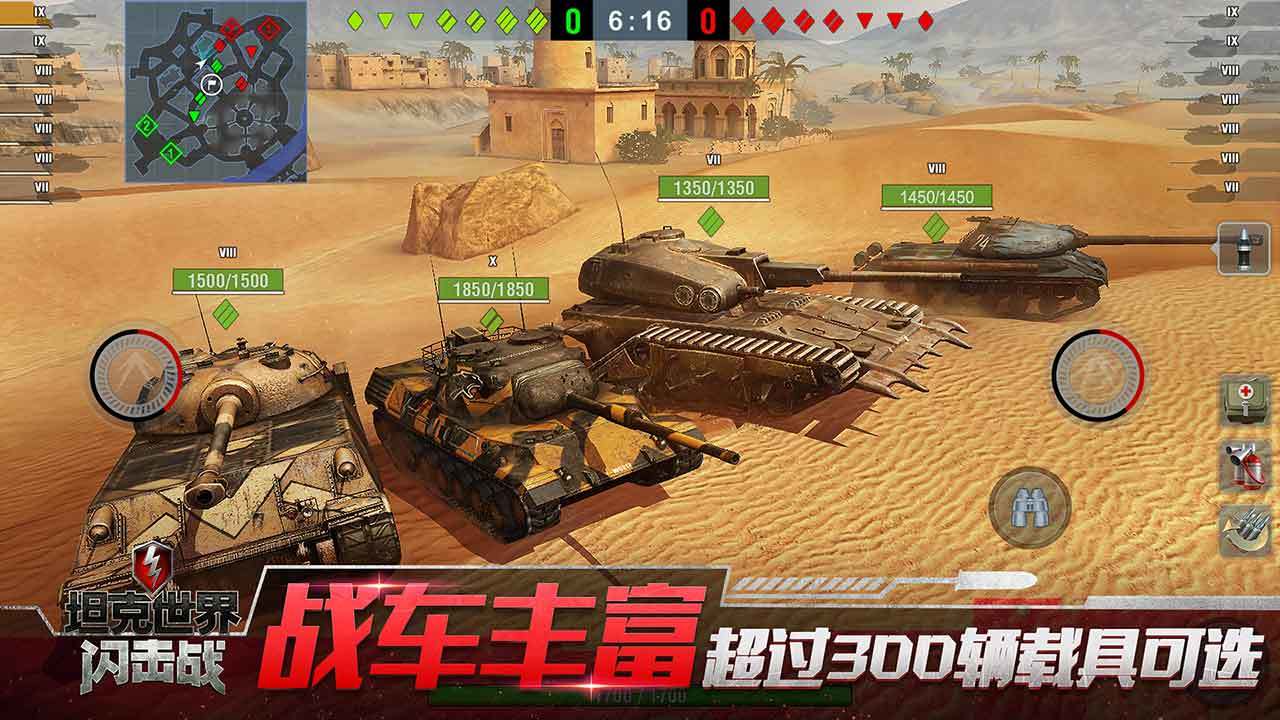 坦克世界闪击战9.0.0版官方下载v10.3.0.211