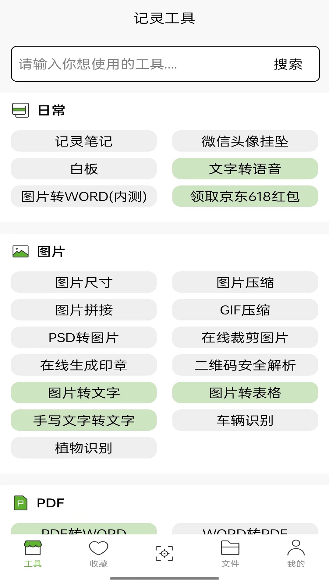 记灵工具音频转换app安卓版下载图片1