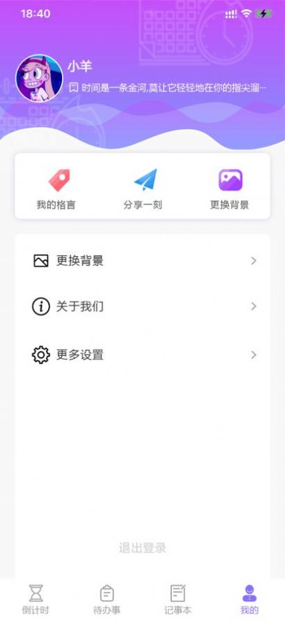 掌上倒计时app官方下载1.0