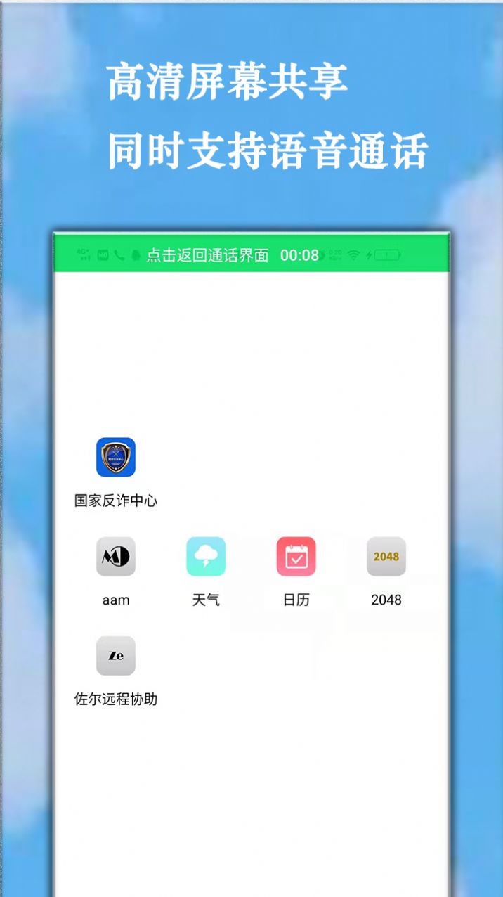 佐尔远程协助app官方下载v1.0.2.10