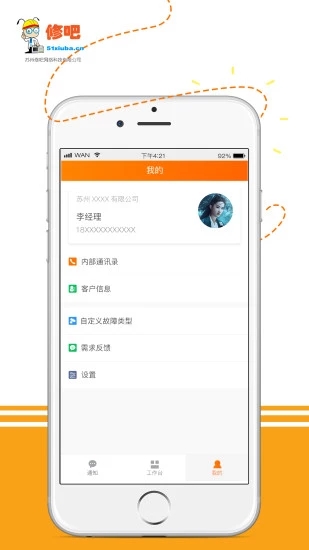 修吧手机版app下载v1.1.0