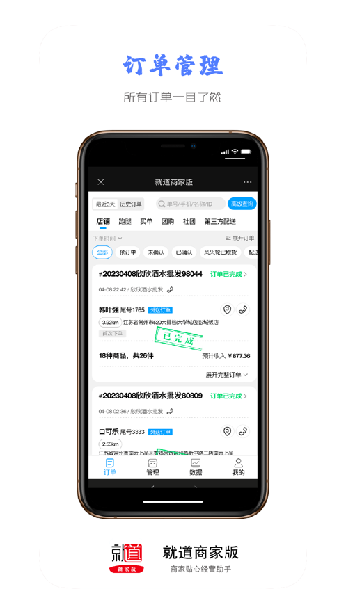 就道商家版app官方版v1.0.5