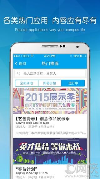 易班手机客户端下载iPhone版v5.1.0