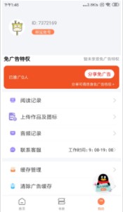 笔触阁免费笔趣小说app官方下载v1.0.0