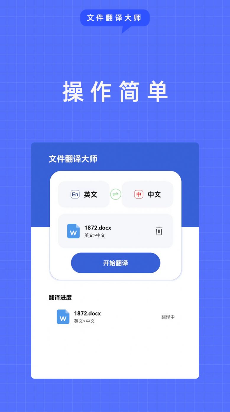 文件翻译大师app免费下载v1.0