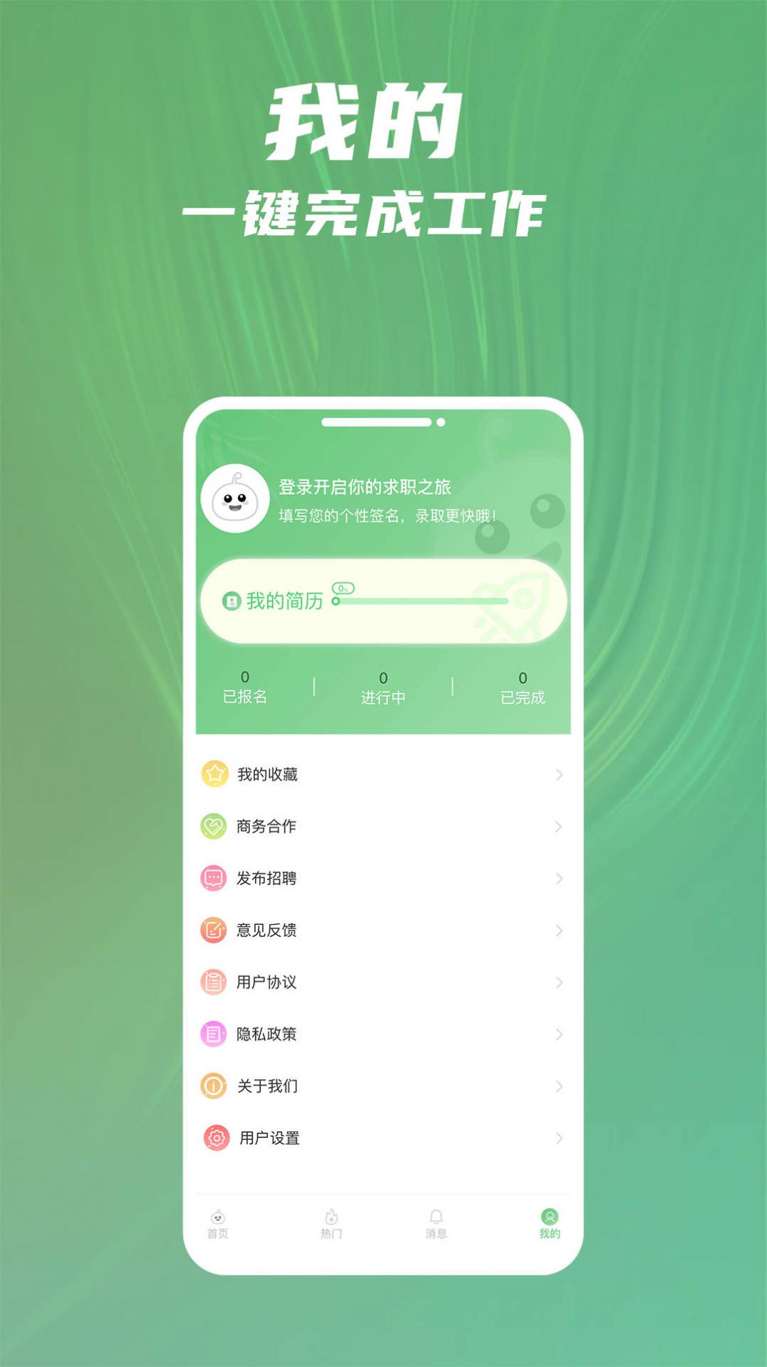 青小团招聘app最新版v1.0.0