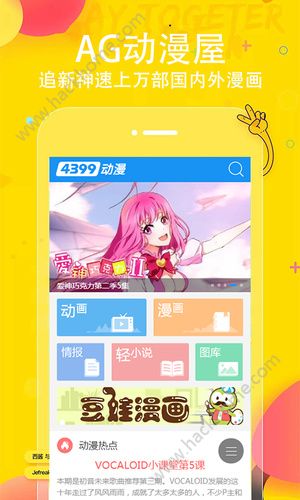 AG动漫屋app下载官方手机版v1.0