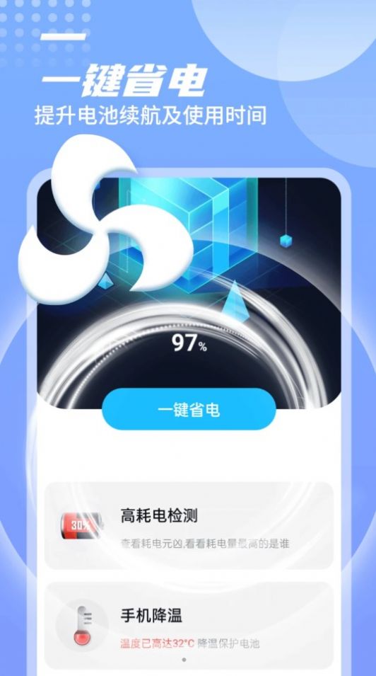 芙芙全能电池卫士app手机版下载v1.0.0